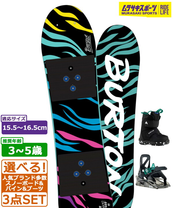 楽天市場】☆スノーボード＋バインディング＋ブーツ 3点セット キッズ  
