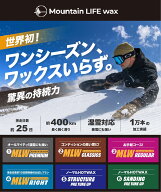 世界初！ワンシーズンWAXメンテナンスフリー！特殊ソール加工で滑走日数25日間、距離にして約400km以上滑…