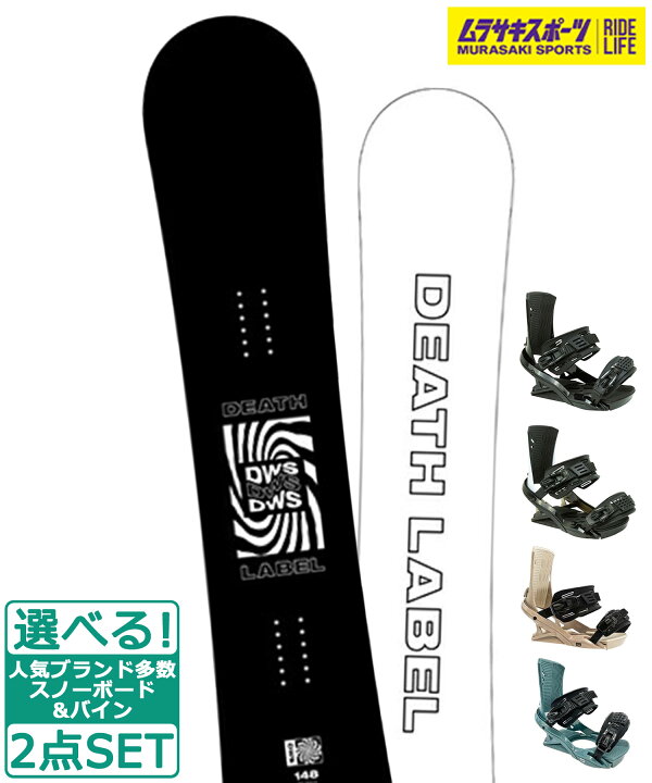 楽天市場】☆スノーボード＋バインディング 2点セット DEATH LABEL 