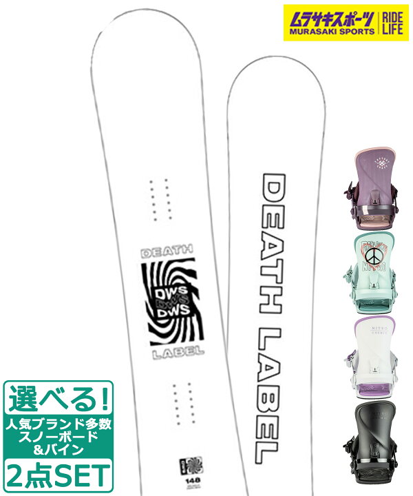 楽天市場】☆スノーボード＋バインディング 2点セット DEATH LABEL  