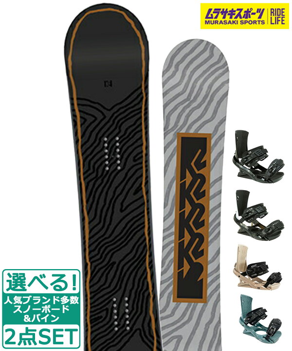 楽天市場】☆スノーボード＋バインディング 2点セット K2 ケーツー 