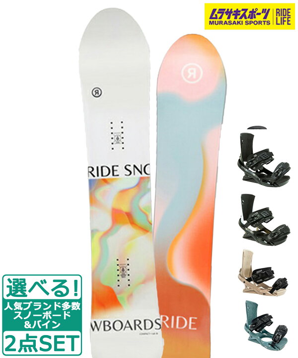 楽天市場】☆スノーボード＋バインディング 2点セット RIDE ライド 