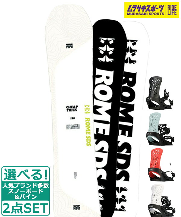 楽天市場】☆スノーボード＋バインディング 2点セット ROME SDS ローム  