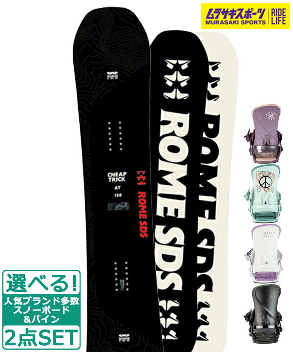 楽天市場】☆スノーボード＋バインディング 2点セット ROME SDS ローム  