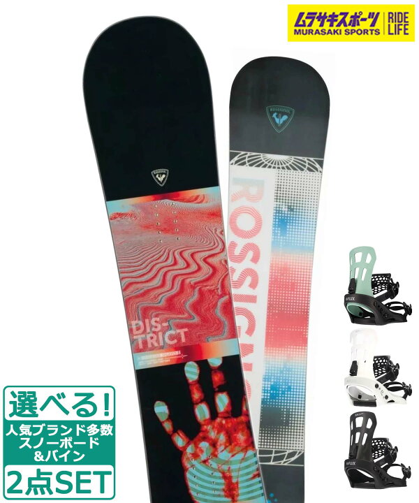 スノーボードセットロシニョールボードフローファイブビンディング2点 