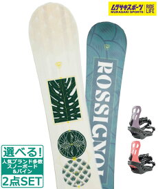 ☆スノーボード＋バインディング 2点セット ROSSIGNOL ロシニョール SOULSIDE FLUX フラックス EM-WMNS ムラサキスポーツ