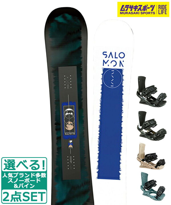 楽天市場】☆スノーボード＋バインディング 2点セット SALOMON 