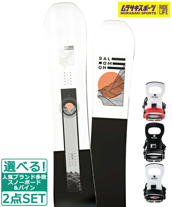 楽天市場】☆スノーボード＋バインディング 2点セット SALOMON 