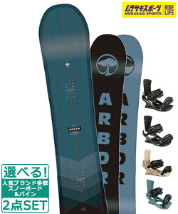 ☆スノーボード+バインディング 2点セット ARBOR アーバー FOUNDATION HEAD ヘッド FX MU 23-24モデル ムラサキスポーツ