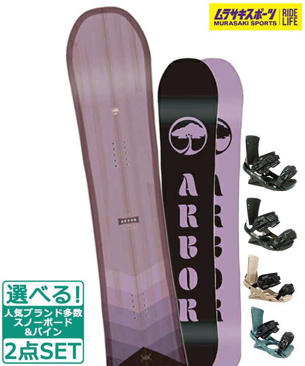 楽天市場】☆スノーボード＋バインディング 2点セット ARBOR アーバー 