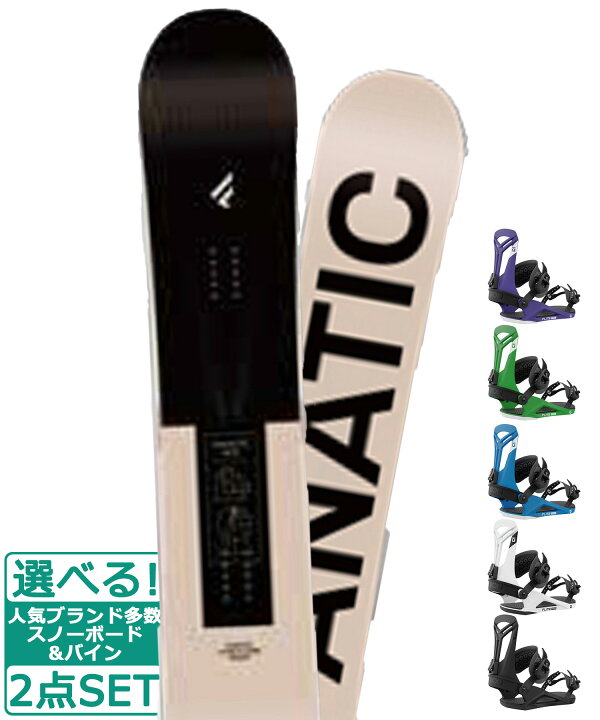 楽天市場】☆スノーボード＋バインディング 2点セット FANATIC 