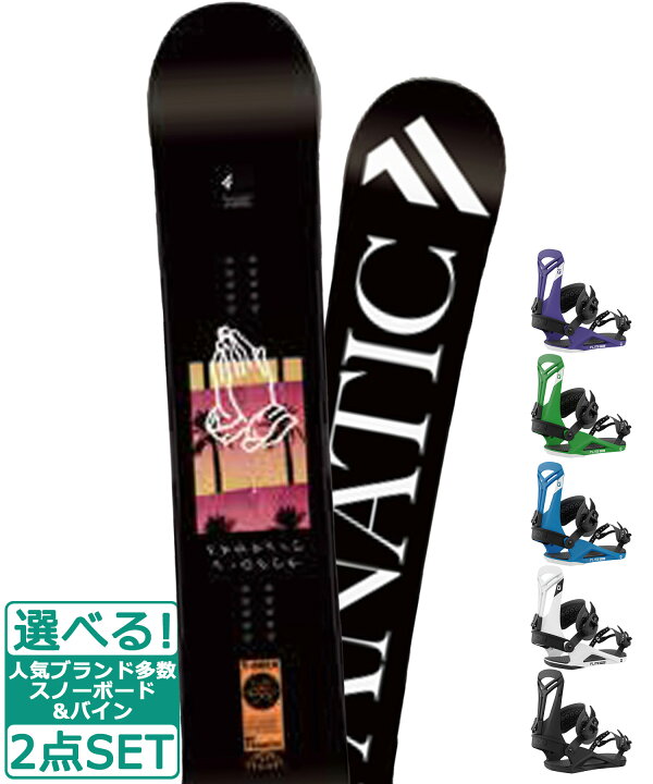 楽天市場】☆スノーボード＋バインディング 2点セット FANATIC 