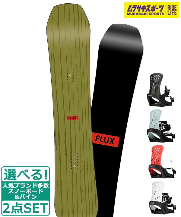 楽天市場】☆スノーボード＋バインディング 2点セット FLUX フラックス 