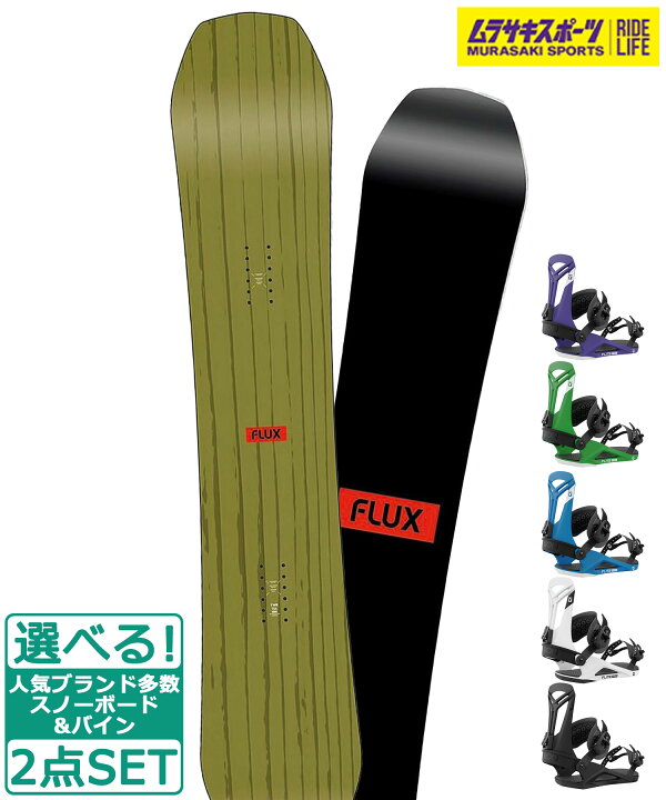 楽天市場】☆スノーボード＋バインディング 2点セット FLUX フラックス  