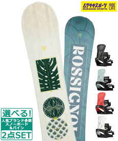 ☆スノーボード＋バインディング 2点セット ROSSIGNOL ロシニョール SOULSIDE FLUX フラックス PR 23-24モデル ムラサキスポーツ