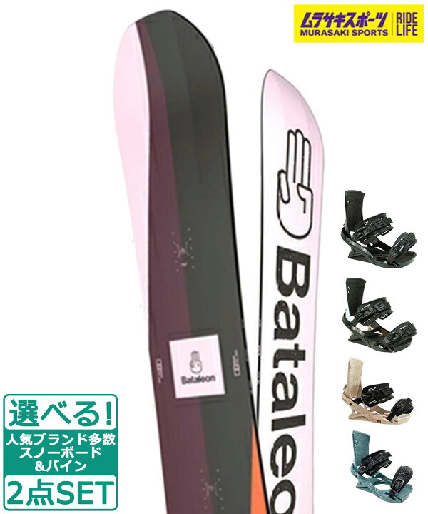 楽天市場】☆スノーボード＋バインディング 2点セット BATALEON  