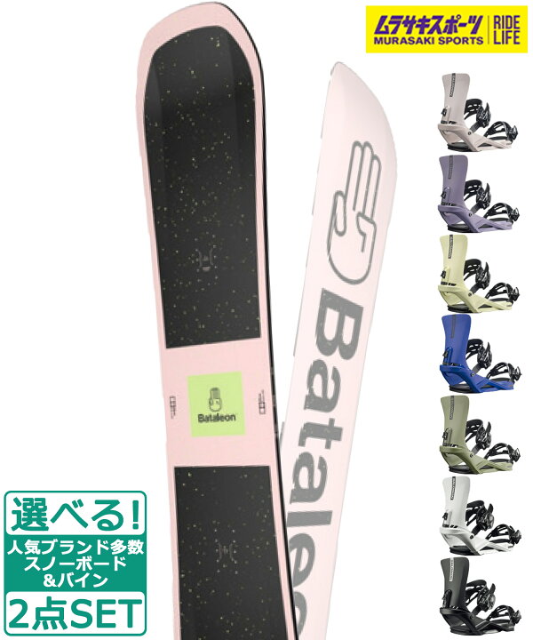 楽天市場】☆スノーボード＋バインディング 2点セット BATALEON 