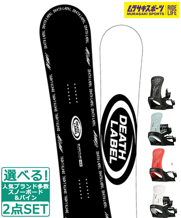 楽天市場】☆スノーボード＋バインディング 2点セット DEATH LABEL  