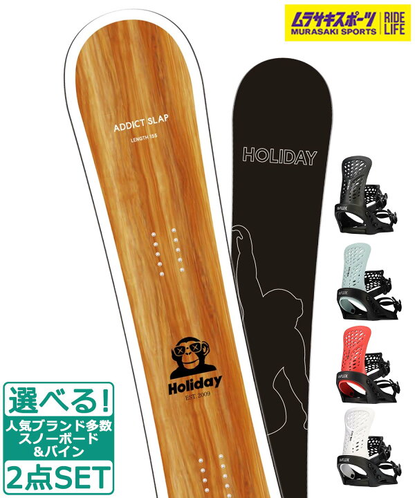 楽天市場】スノボセット HOLIDAY ホリデイ ADDICT SLAP FLUX 