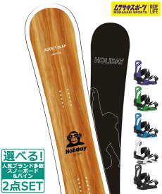 ☆スノーボード＋バインディング 2点セット HOLIDAY ホリデイ ADDICT SLAP UNION ユニオン FLITE PRO 23-24モデル ムラサキスポーツ