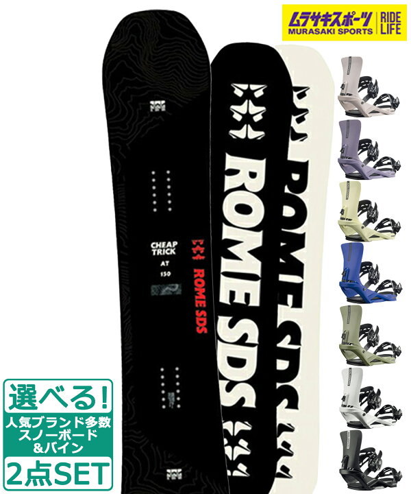楽天市場】☆スノーボード＋バインディング 2点セット ROME SDS ローム  