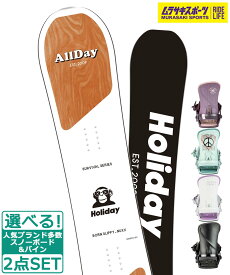 ☆スノーボード＋バインディング 2点セット HOLIDAY ホリデイ ALLDAY NITRO ナイトロ COSMIC 23-24モデル ムラサキスポーツ