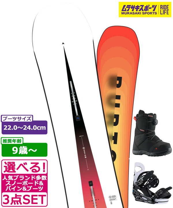 楽天市場】☆スノーボード＋バインディング＋ブーツ 3点セット キッズ  