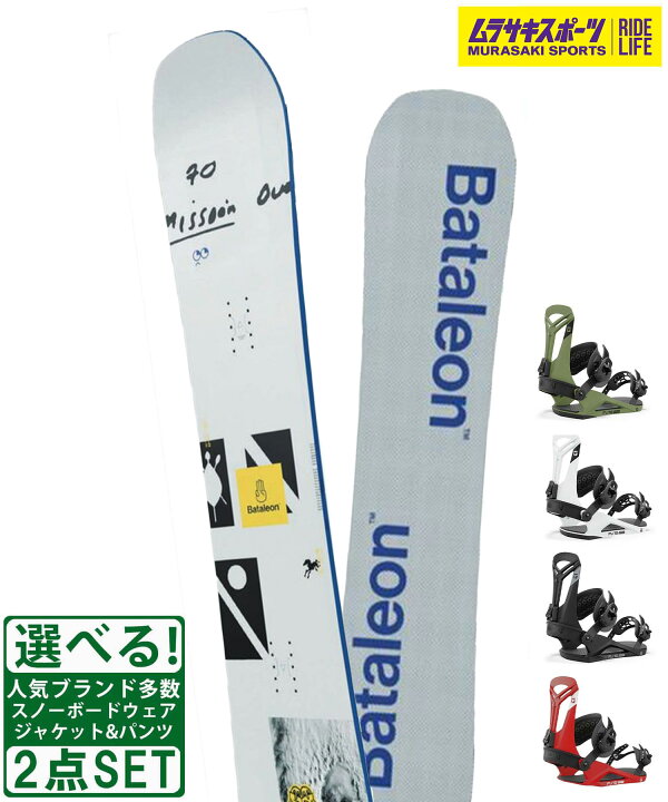 楽天市場】☆スノーボード＋バインディング2点セット Bataleon 
