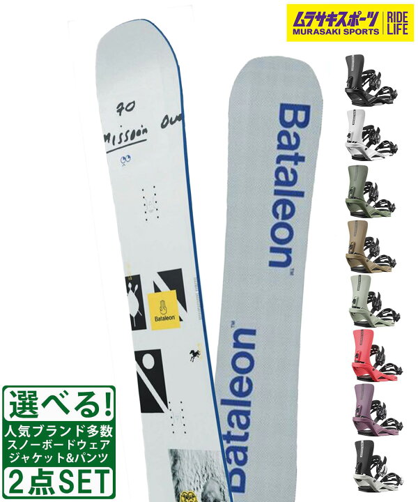 楽天市場】☆スノーボード＋バインディング2点セット Bataleon 