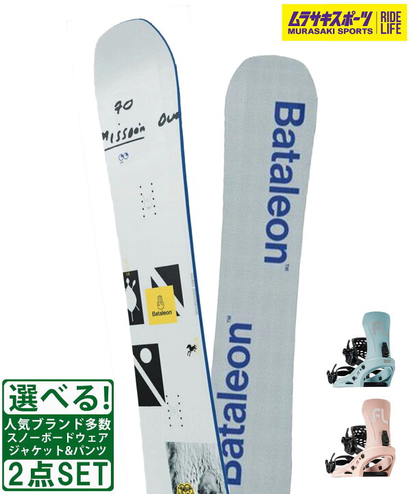 楽天市場】スノボセット Bataleonバタレオン Blow JPN FLUX EM-Woman