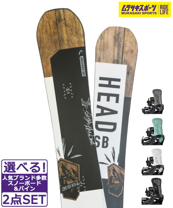 楽天市場】☆スノーボード＋バインディング 2点セット HEAD ヘッド  