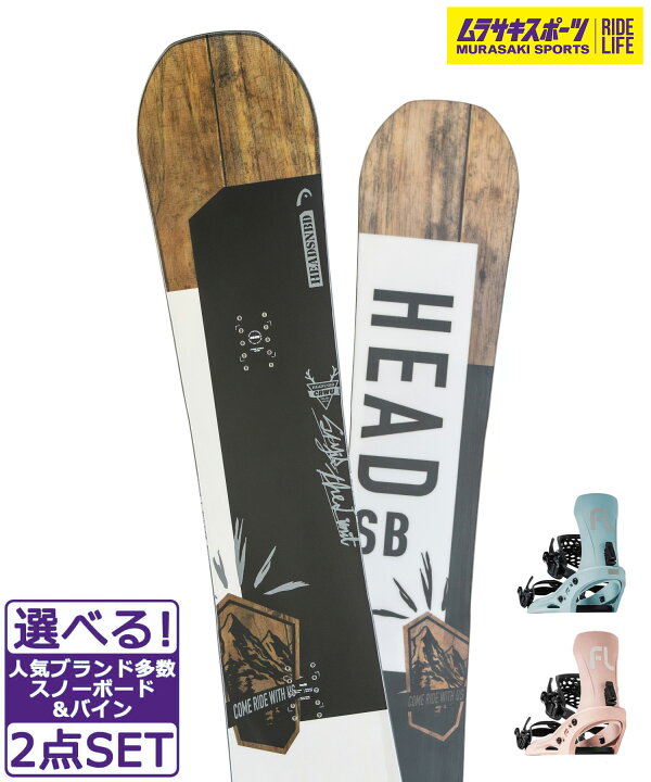楽天市場】☆スノーボード＋バインディング 2点セット HEAD ヘッド  