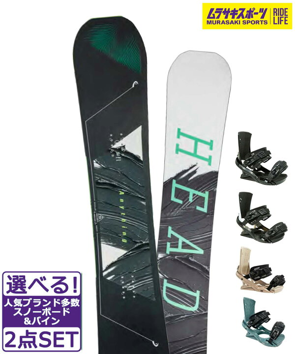 楽天市場】☆スノーボード＋バインディング 2点セット HEAD ヘッド  