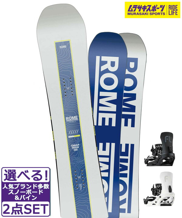 楽天市場】☆スノーボード＋バインディング 2点セット ROME SDS ローム 