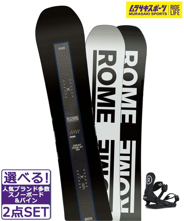 楽天市場】☆スノーボード＋バインディング 2点セット ROME SDS ローム 