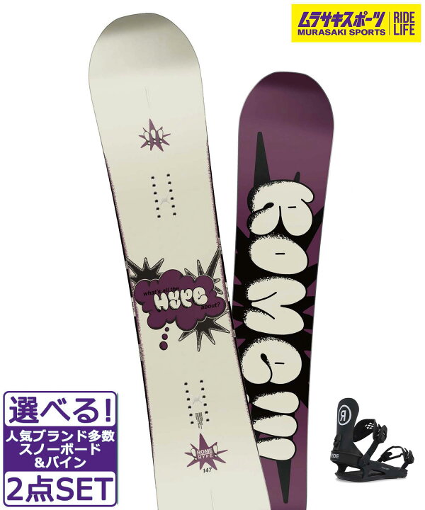 楽天市場】スノボセット ROME SDS ローム HYPE RIDE CL-2 24-25モデル 