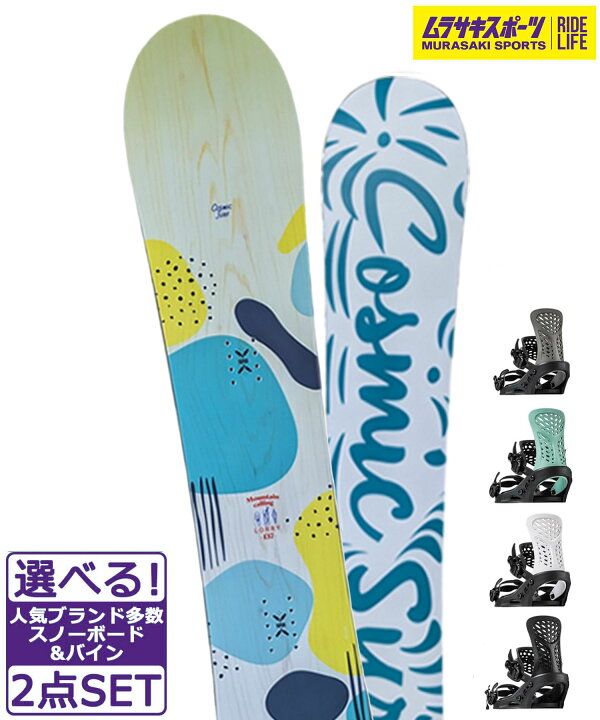 楽天市場】スノボセット COSMIC SURF コスミックサーフ LORRY FLUX PR 