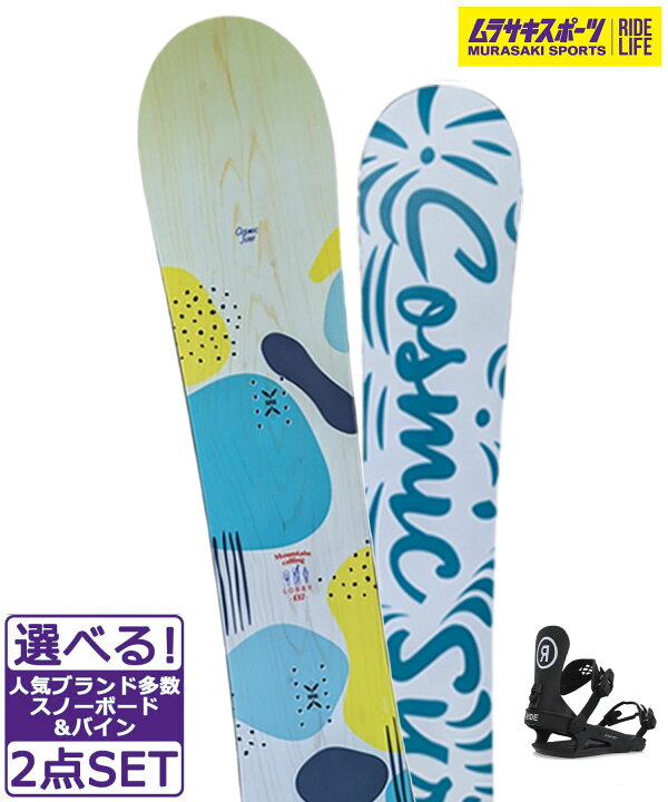 楽天市場】スノボセット COSMIC SURF コスミックサーフ LORRY RIDE CL 