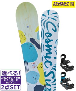☆スノーボード+バインディング 2点セット COSMIC SURF コスミックサーフ LORRY BENT METAL BOLT 24-25モデル レディース ムラサキスポーツ