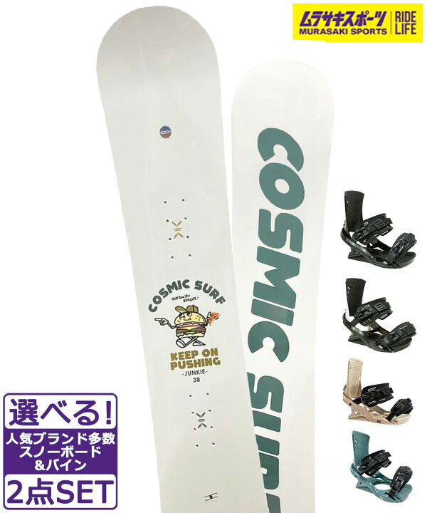 楽天市場】スノボセット COSMIC SURF コスミックサーフ JUNKIE HEAD FX 