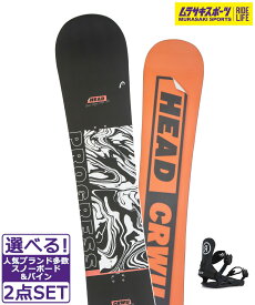 ☆スノーボード＋バインディング 2点セット HEAD ヘッド PROGRESS RIDE CL-2 24-25モデル ムラサキスポーツ