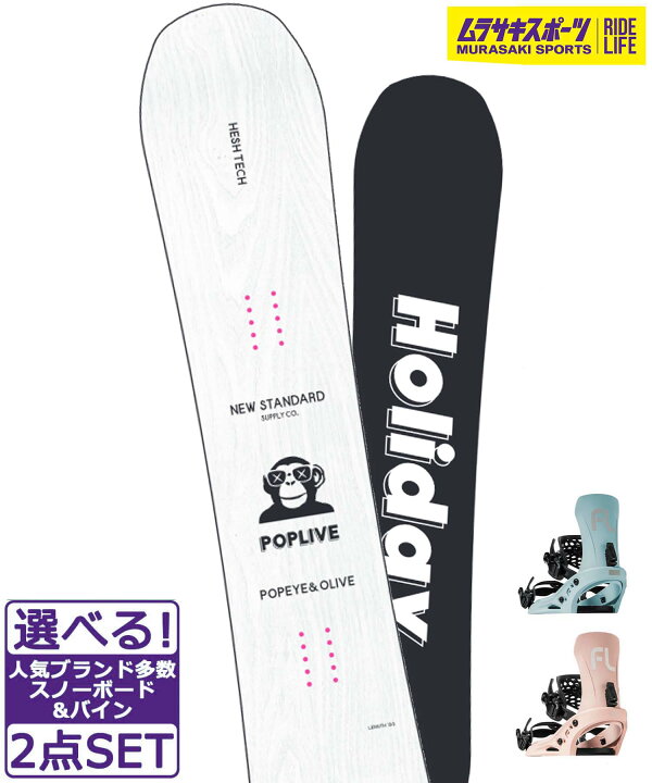 楽天市場】☆スノーボード＋バインディング2点セット HOLIDAY ホリデー 