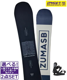 ☆スノーボード＋バインディング 2点セット ZUMA ツマ CHILLOUT RIDE CL-2 24-25モデル ムラサキスポーツ