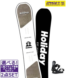☆スノーボード＋バインディング2点セット HOLIDAY ホリデー ALLDAY RIDE CL-2 24-25モデル ムラサキスポーツ