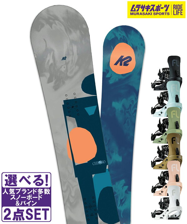 楽天市場】スノボセット K2 ケーツー CHLORO CAMBER FLUX フラックス 