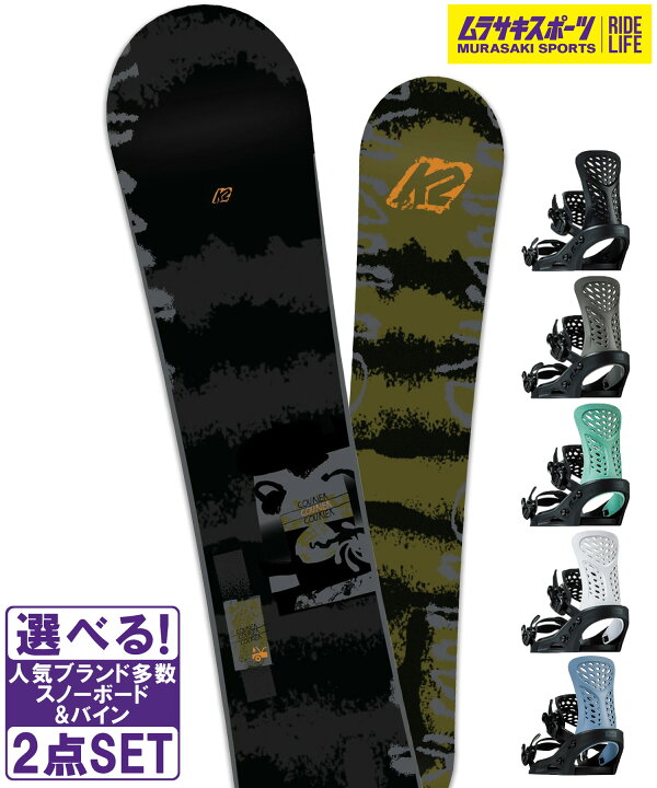 楽天市場】スノボセット K2 ケーツー COURIER CAMBER FLUX フラックス 