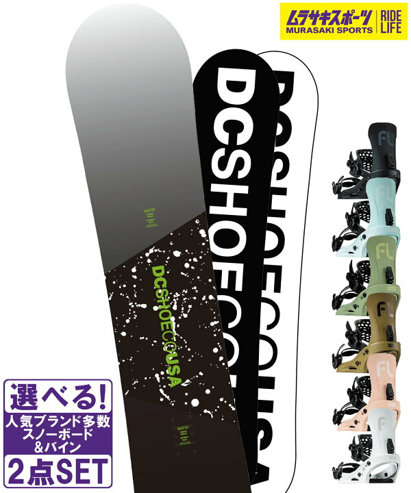 楽天市場】スノボセット DC ディーシー GRAVITY FLUX フラックス EM 25 