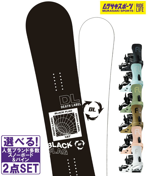 楽天市場】スノボセット DEATH LABEL デスレーベル BLACK FLAG FLUX 