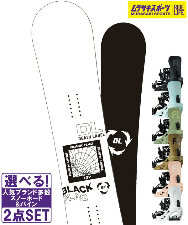楽天市場】スノボセット DEATH LABEL デスレーベル BLACK FLAG DW FLUX 