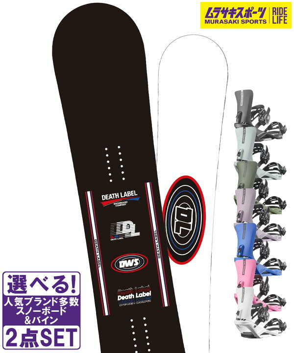 楽天市場】スノボセット DEATH LABEL デスレーベル DWS SALOMON 
